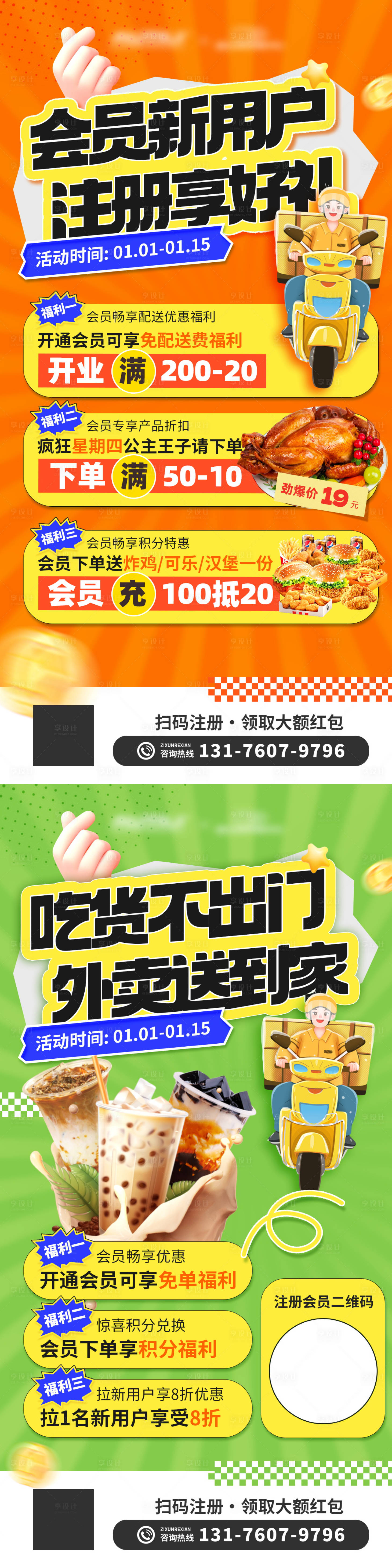 源文件下載【享設計】搜索編號：52220020835169364【美食外賣配送積分活動海報】