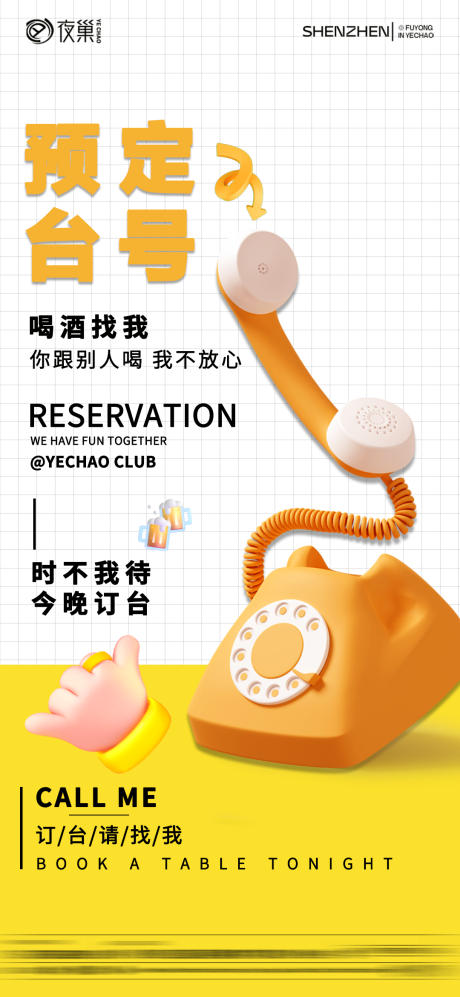 源文件下载【预定台号酒吧海报】编号：50290021121597469