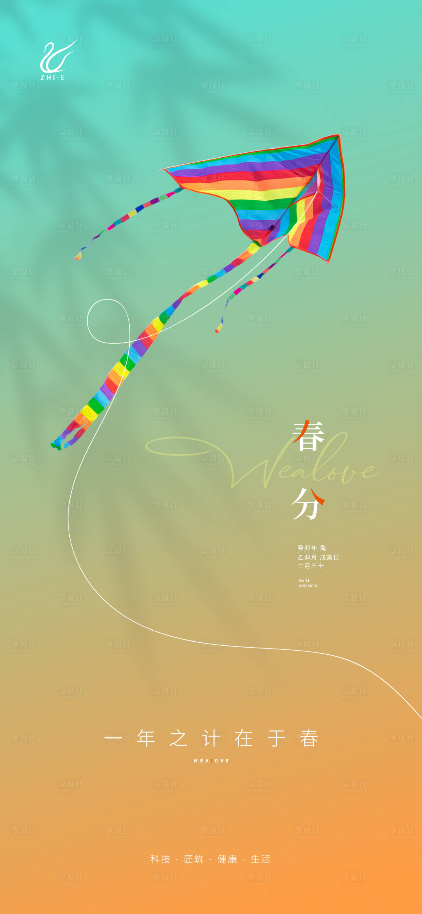 源文件下载【享设计】搜索编号：77850020934081445【春分节气海报】