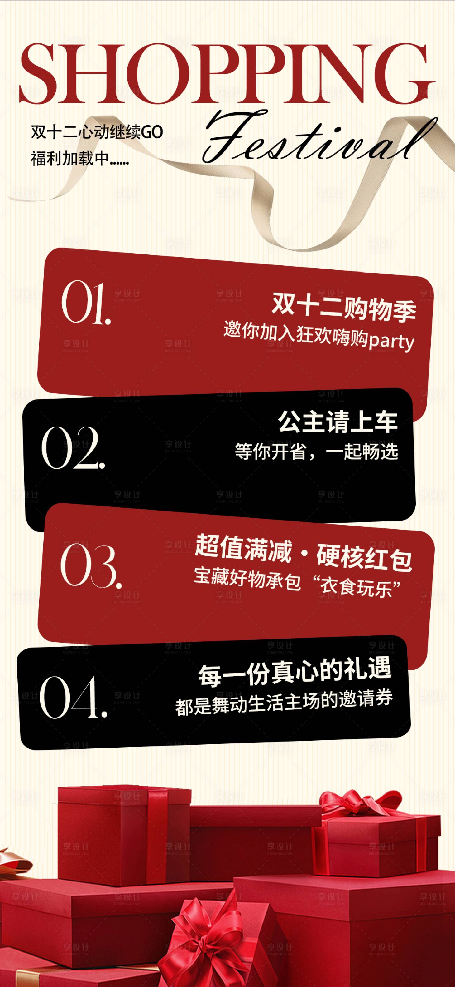 源文件下载【双十二预热活动海报】编号：77380020783944012