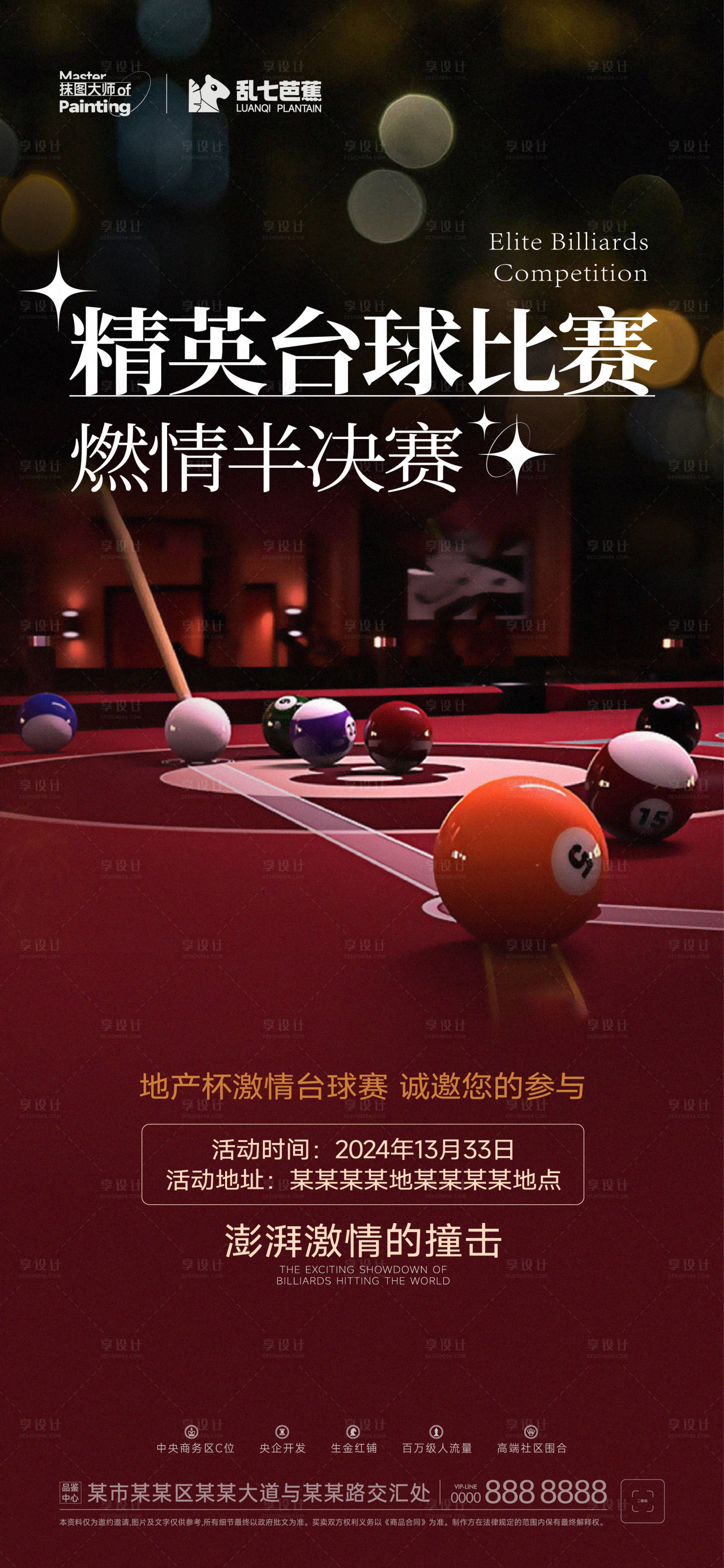 源文件下载【享设计】搜索编号：27470021012892436【精英台球比赛活动海报】