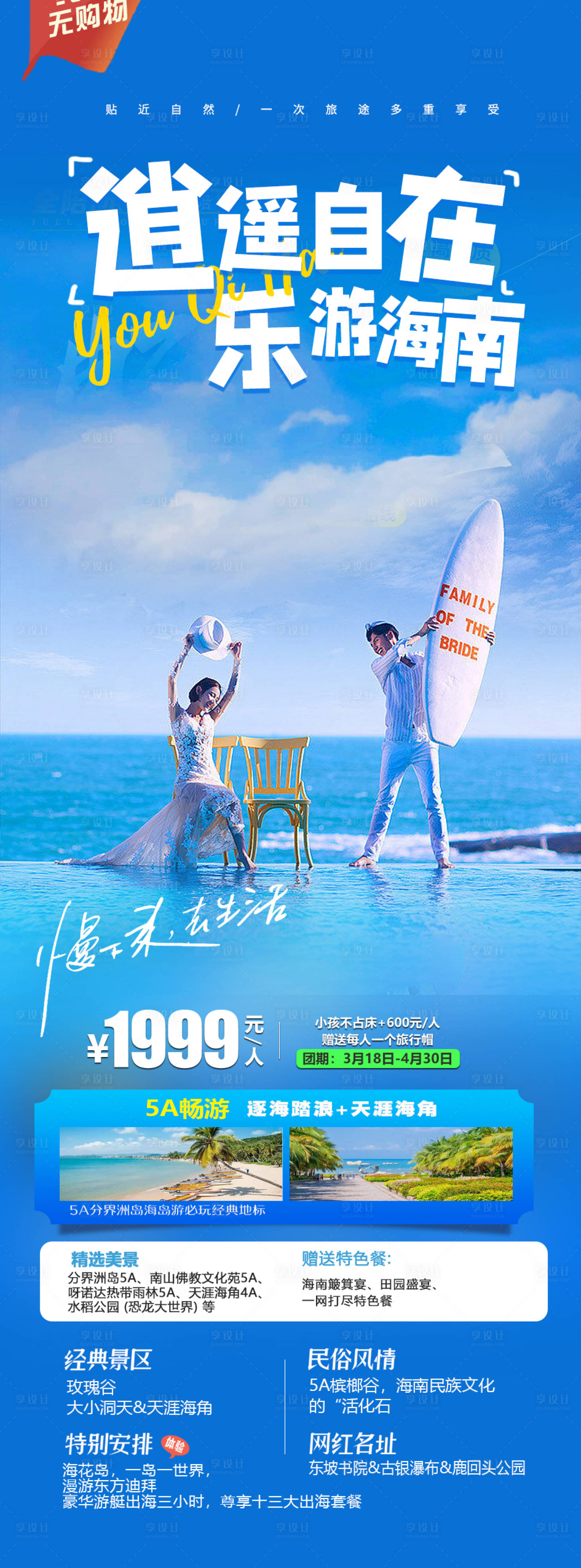 源文件下載【享設(shè)計(jì)】搜索編號(hào)：74850020787263072【海南旅游海報(bào)】