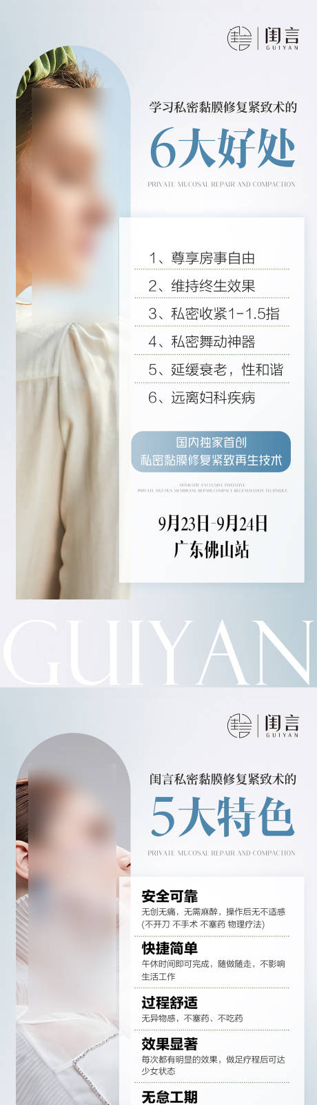 源文件下载【女性私护美业系列海报】编号：91000020716794655