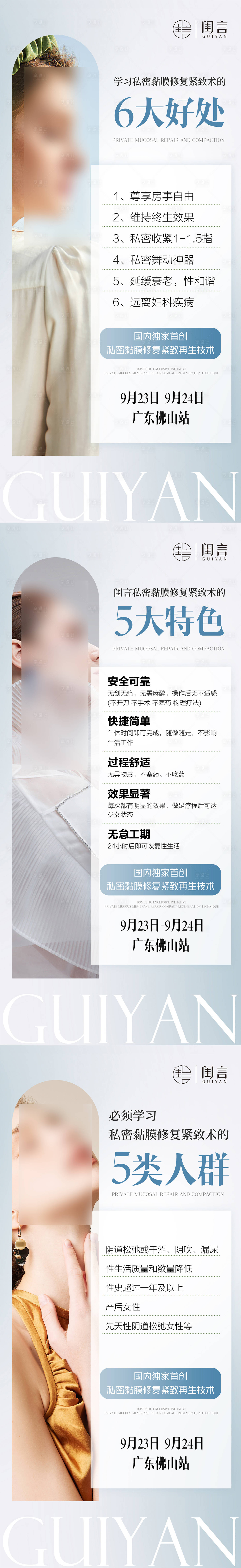 源文件下载【享设计】搜索编号：91000020716794655【女性私护美业系列海报】