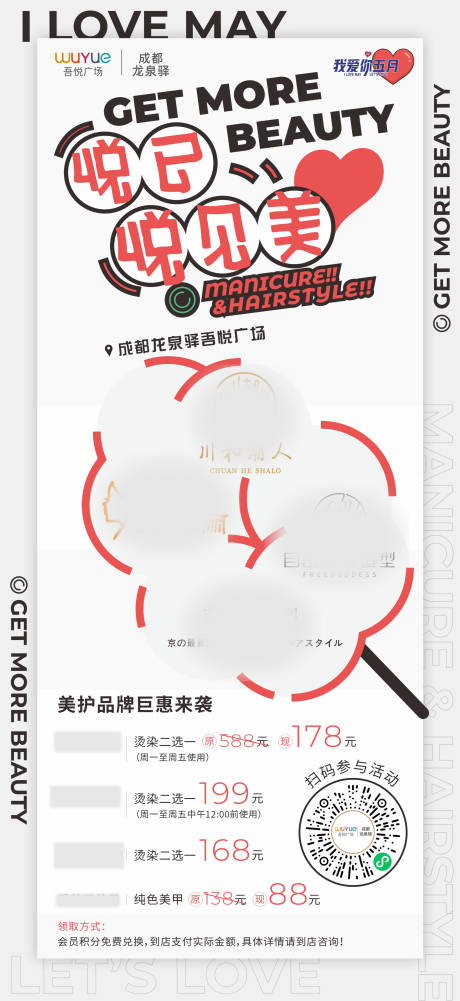 源文件下载【商场美发美甲促销海报】编号：95620020987593843