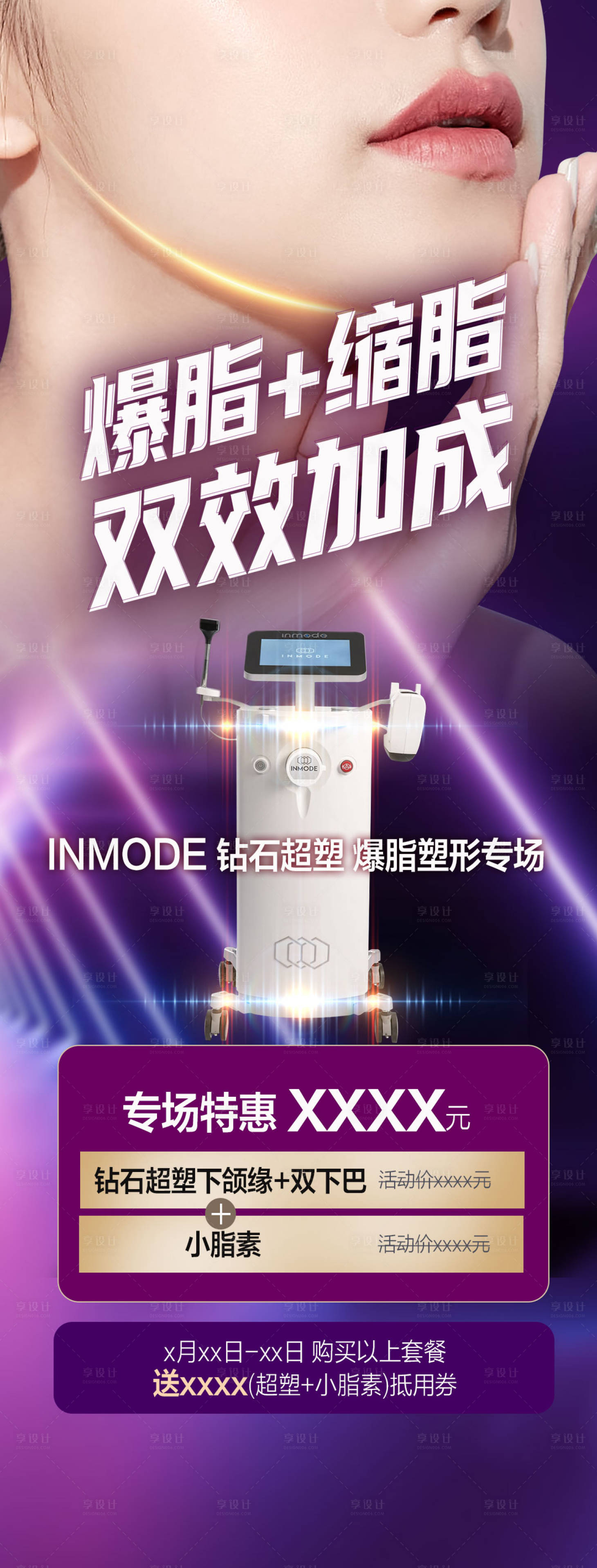 源文件下载【享设计】搜索编号：82420021158505500【医美钻石超塑海报】