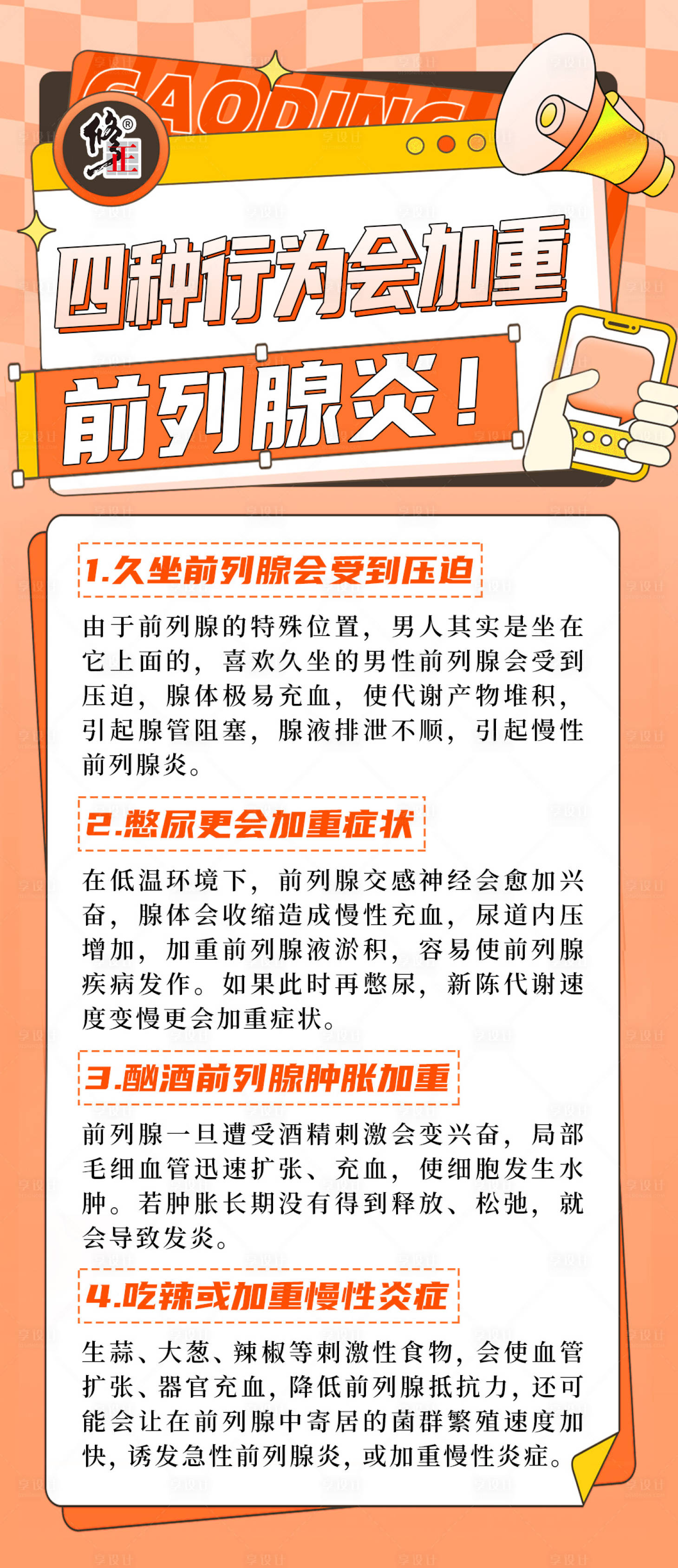源文件下载【享设计】搜索编号：88820020740135602【男科科普常识】