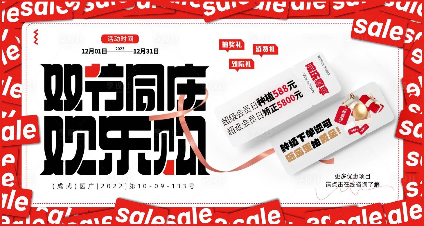 源文件下载【享设计】搜索编号：99210021008814592【口腔活动banner】