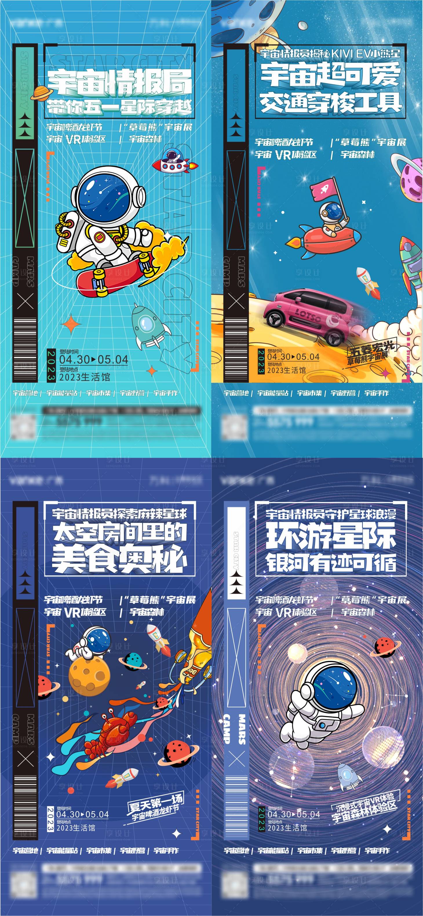 源文件下载【享设计】搜索编号：23480021076991868【星际穿越系列活动海报】