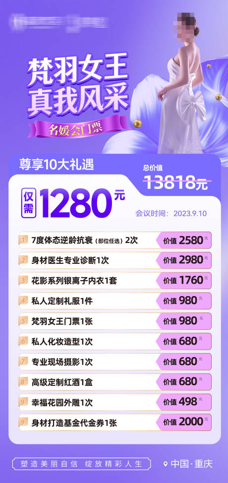 源文件下載【享設計】搜索編號：10110021199793846【醫美門票活動海報】