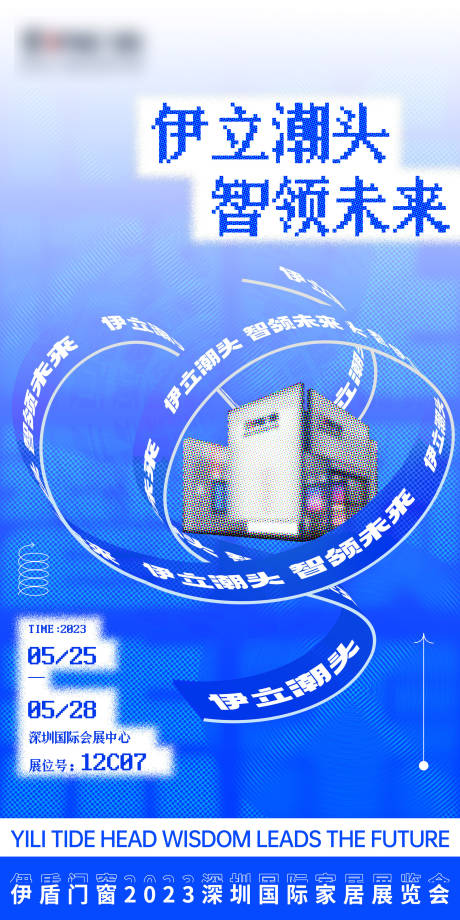 源文件下載【享設(shè)計(jì)】搜索編號(hào)：12240021071422299【展會(huì)海報(bào)】