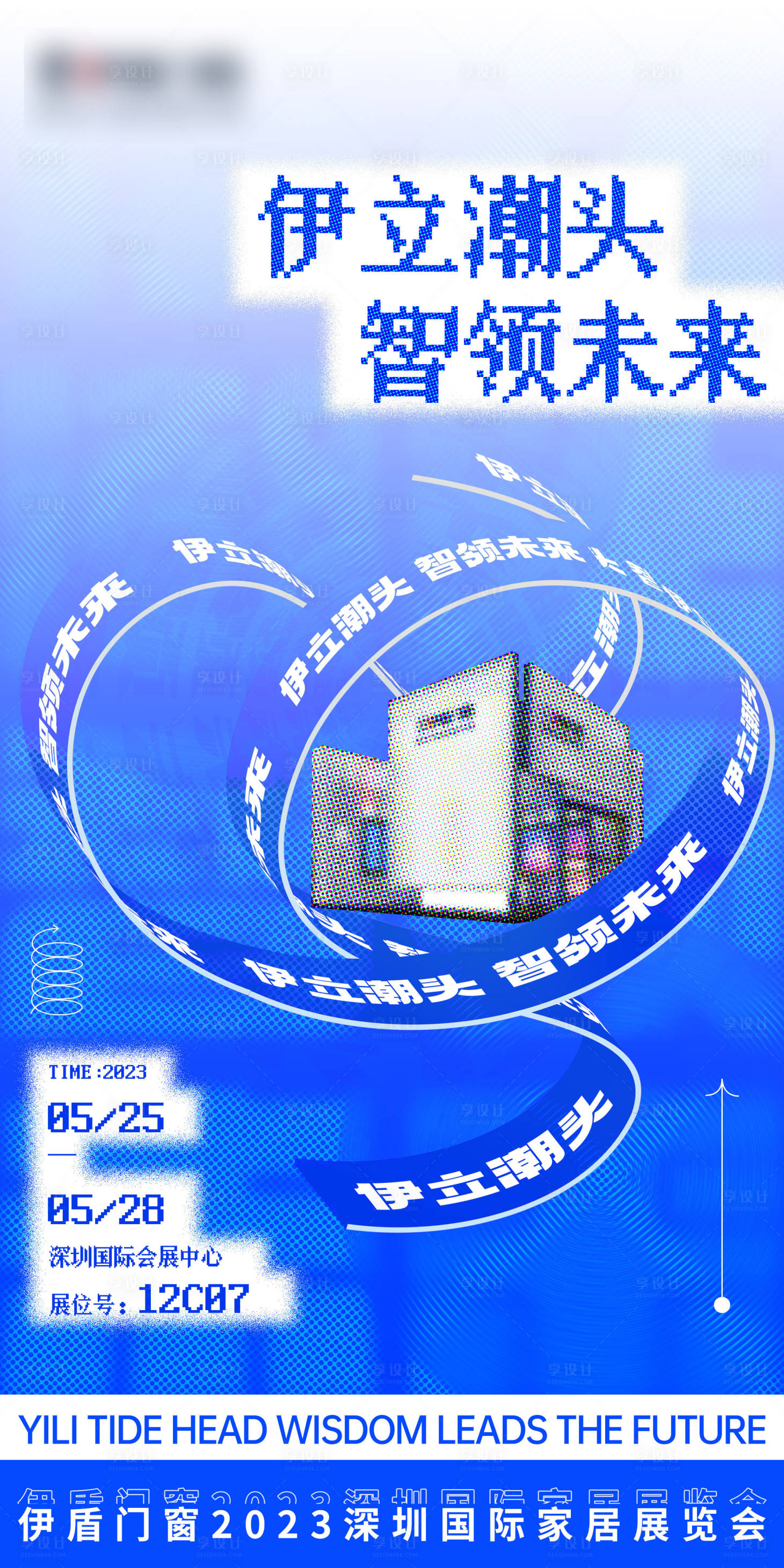源文件下載【享設計】搜索編號：12240021071422299【展會海報】