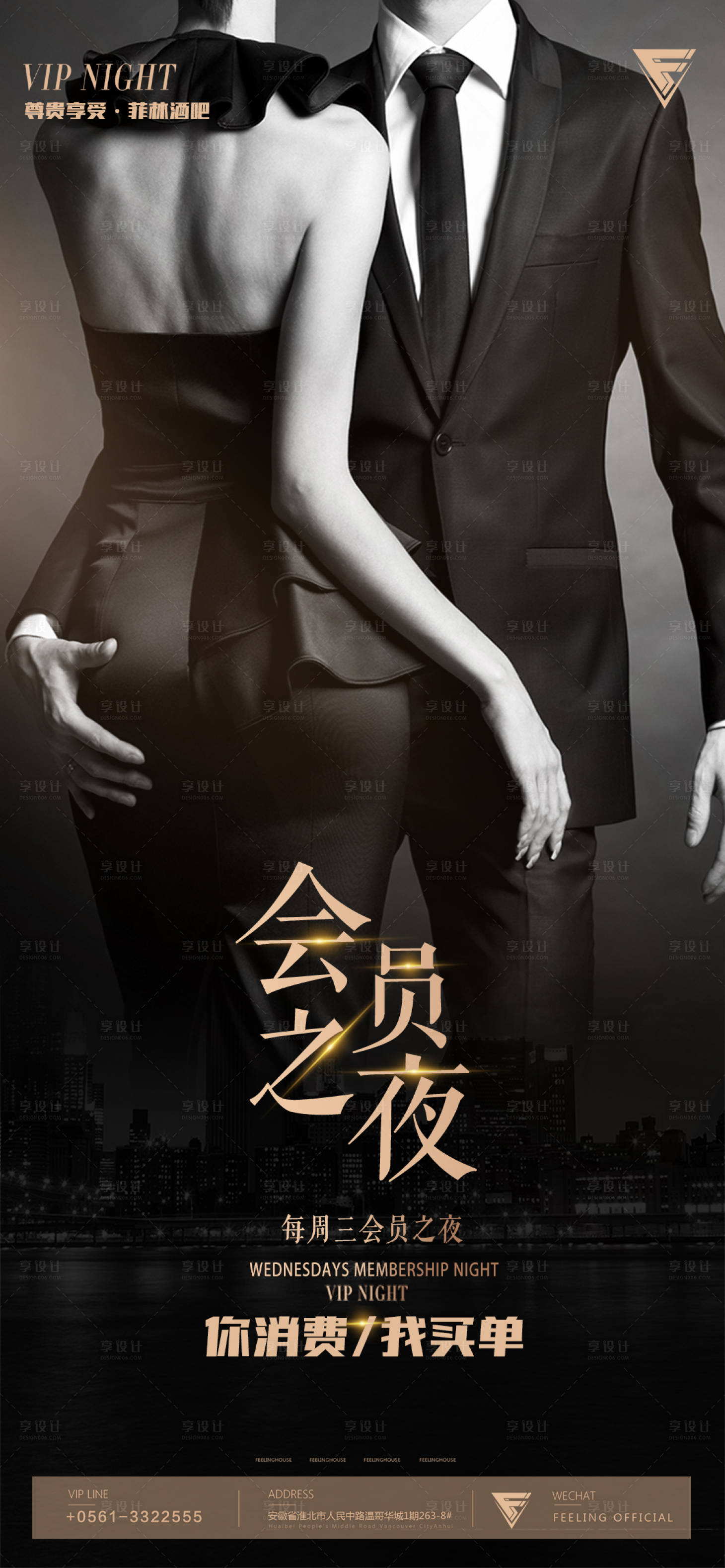 源文件下載【享設計】搜索編號：20320020786055646【酒吧夜店會員之夜海報】