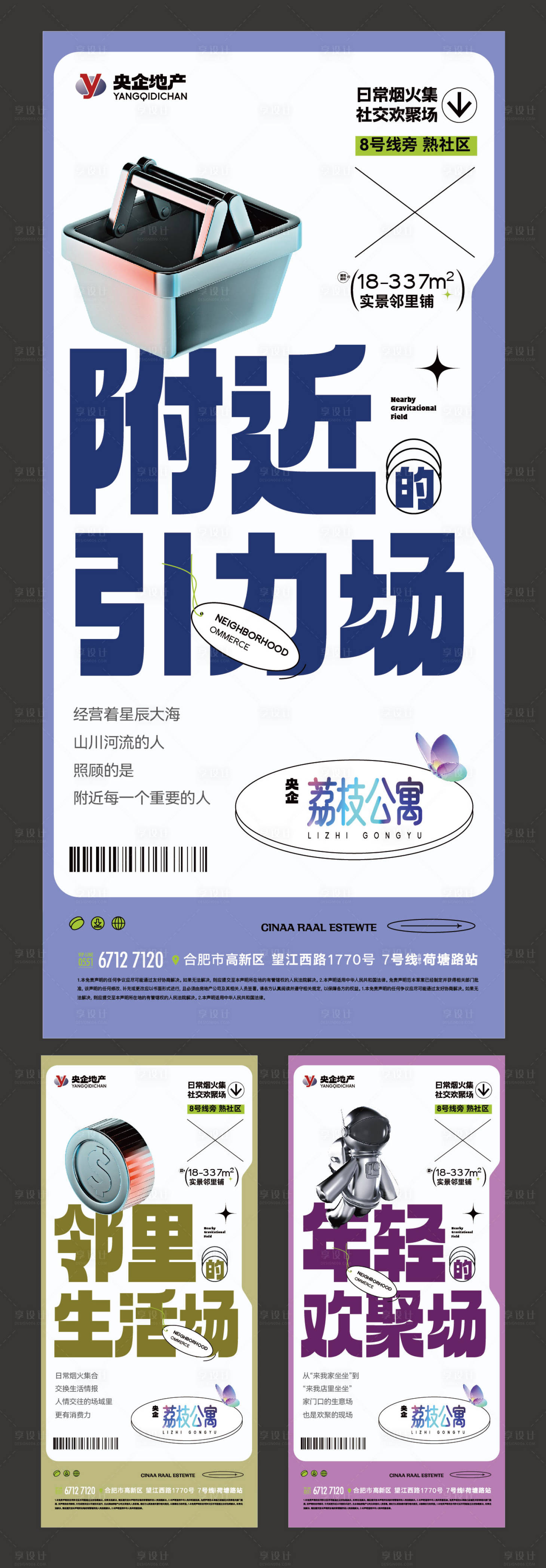 源文件下載【享設計】搜索編號：79270020819043115【商鋪系列海報】