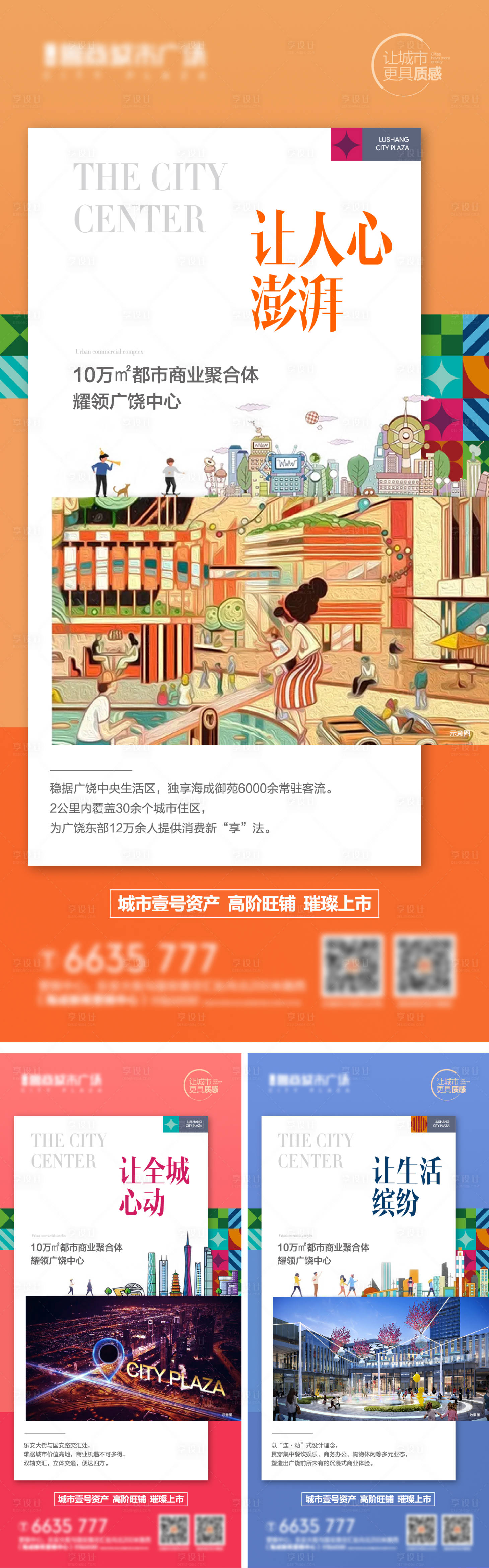 源文件下载【地产商铺海报】编号：74580020905249440