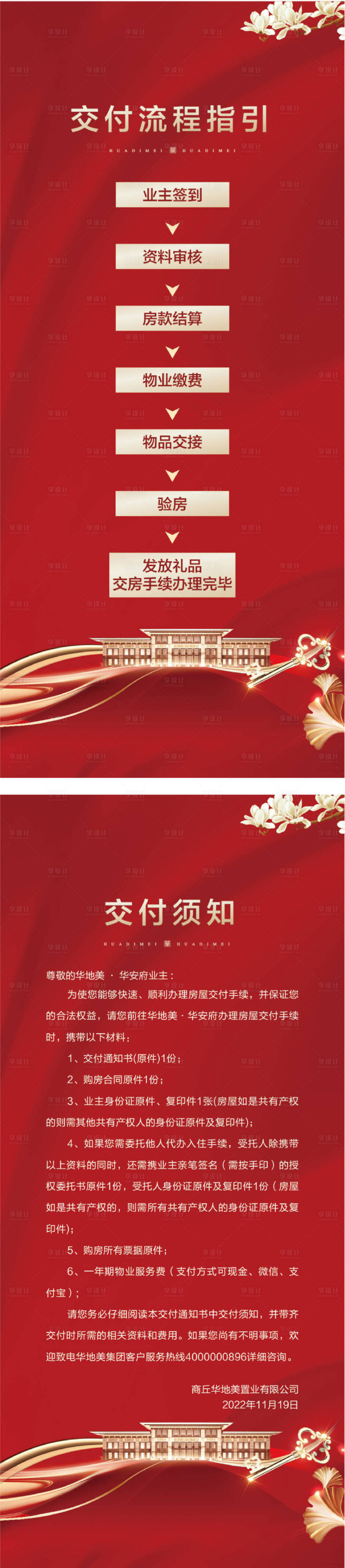 源文件下載【享設(shè)計(jì)】搜索編號(hào)：58180020685675313【交付流程展架易拉寶】