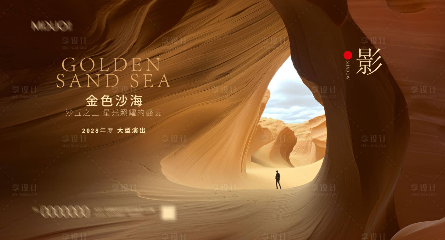 源文件下载【享设计】搜索编号：63190020897892490【沙漠 】