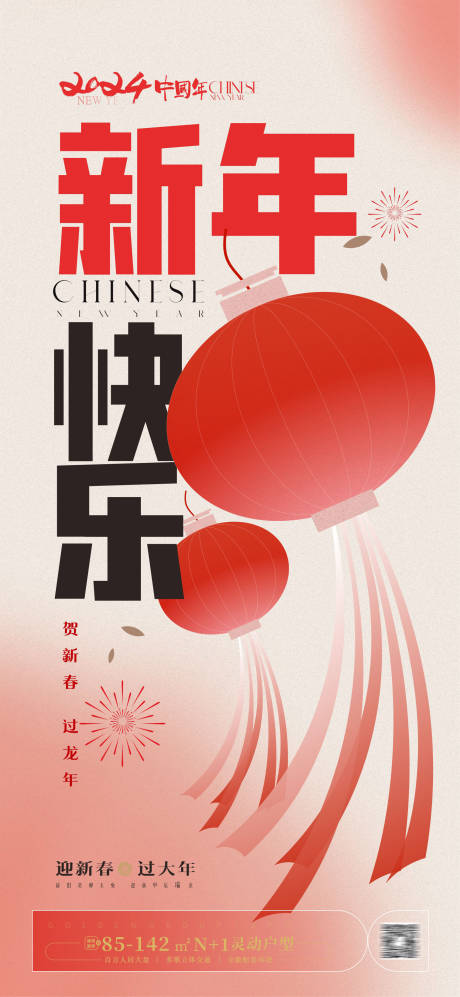 源文件下载【轻奢新年海报】编号：19910020948987889