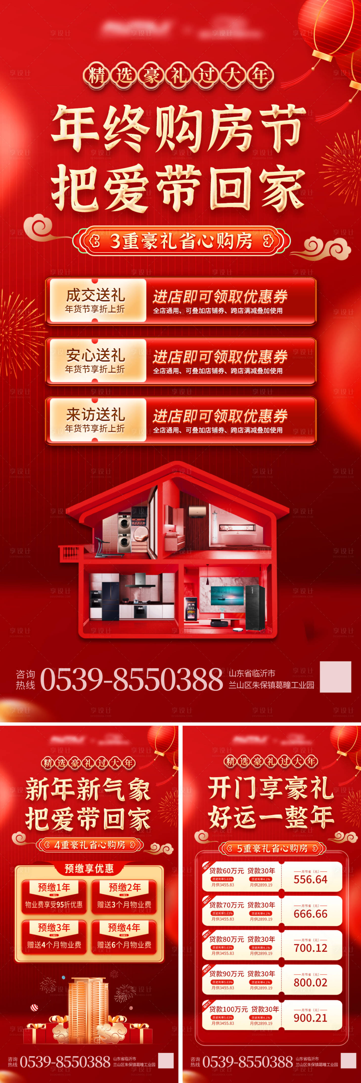 源文件下載【享設計】搜索編號：86560020897431695【房地產熱銷年終購房節海報】