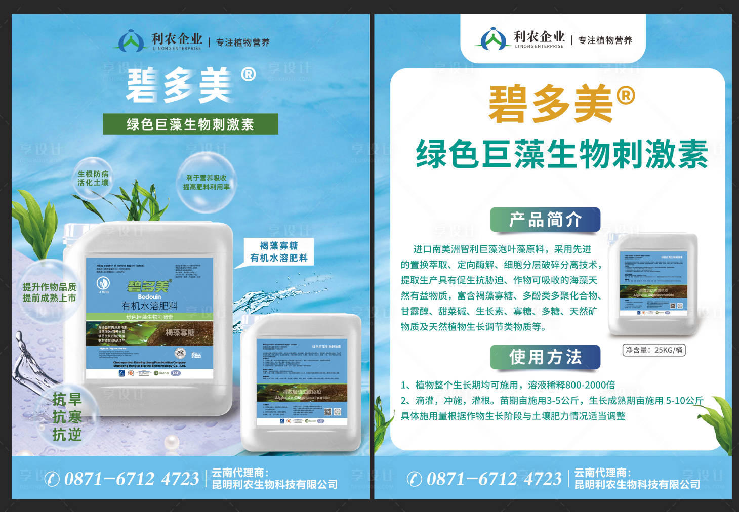 源文件下载【享设计】搜索编号：85690021130203653【农业宣传单 】
