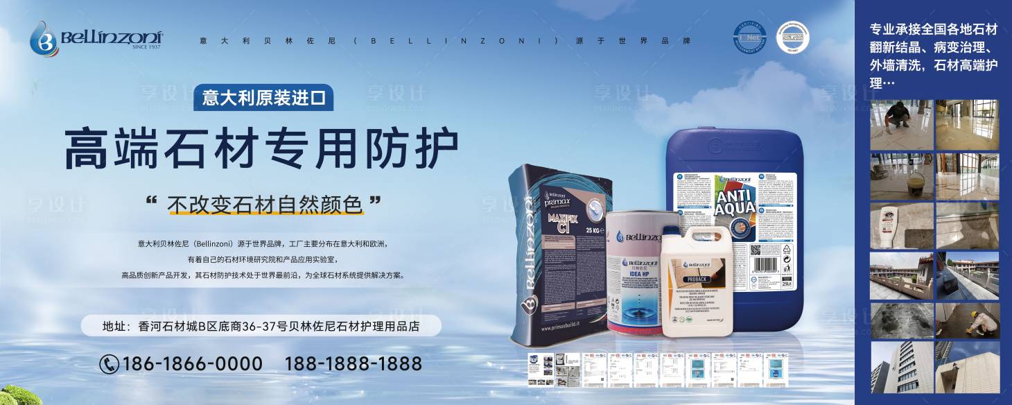 源文件下載【享設計】搜索編號：63290021158376752【環保油漆石材護理海報】
