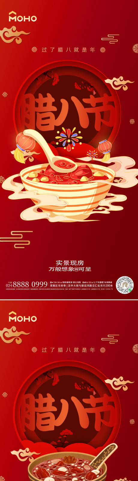 源文件下载【享设计】搜索编号：21120021133471511【腊八节海报】