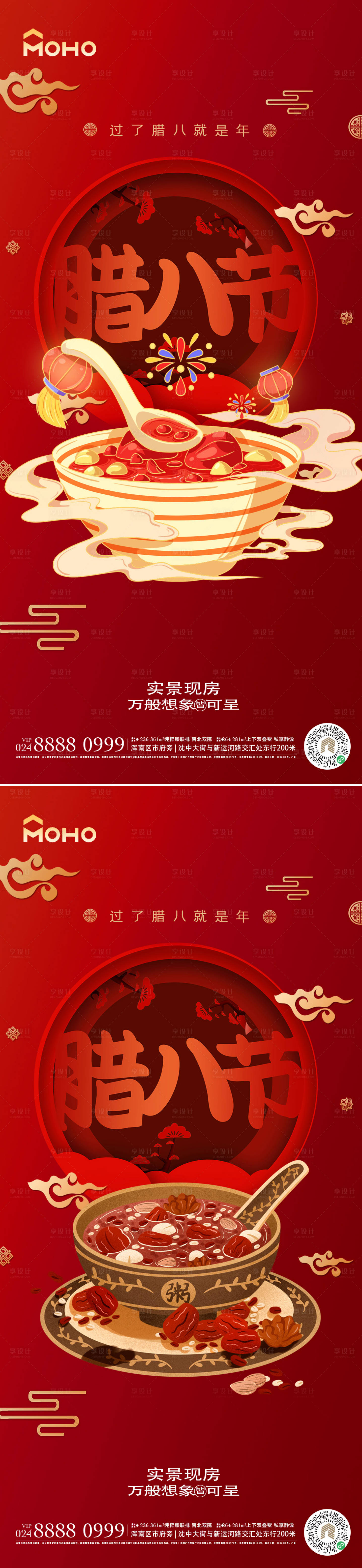 源文件下载【享设计】搜索编号：21120021133471511【腊八节海报】