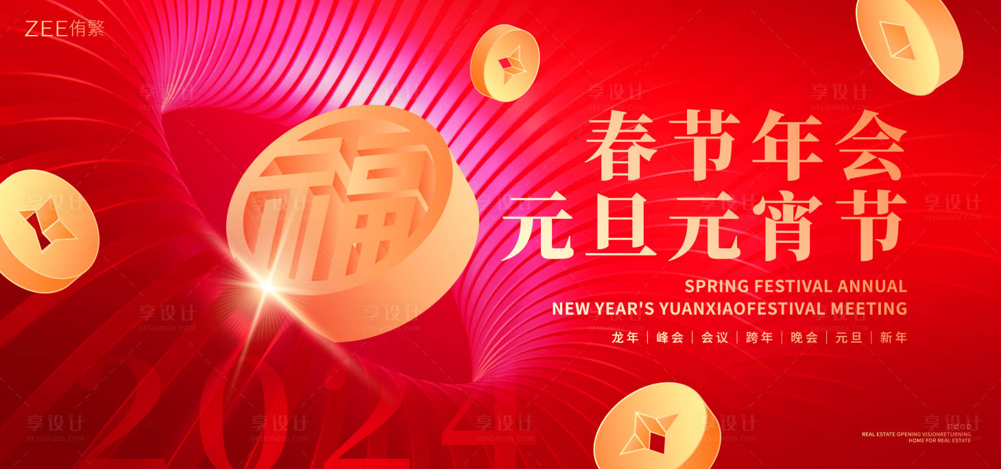 源文件下载【春节年会主画面】编号：53070021104737469