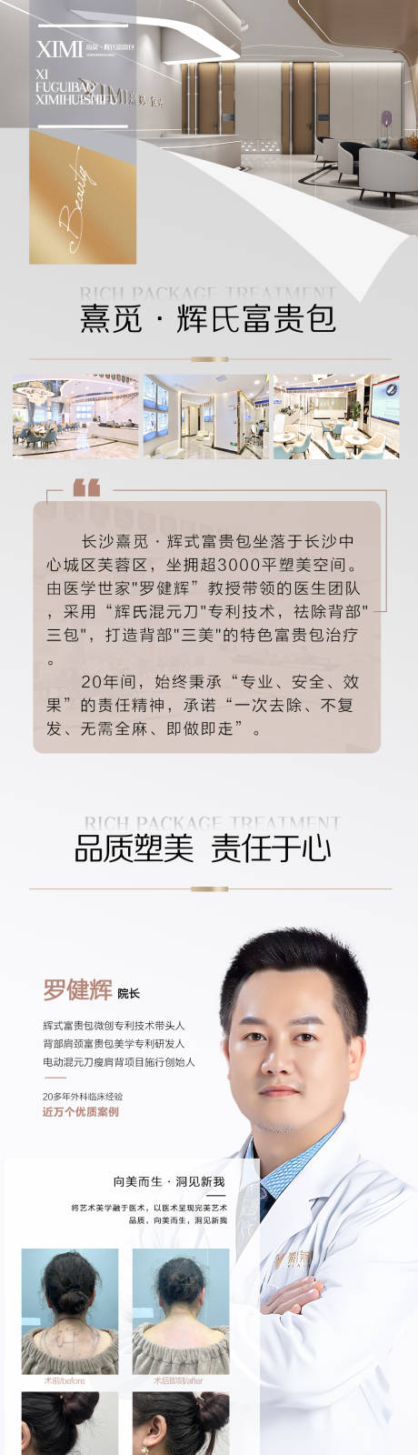 源文件下载【医院介绍长图海报】编号：74310021229113237