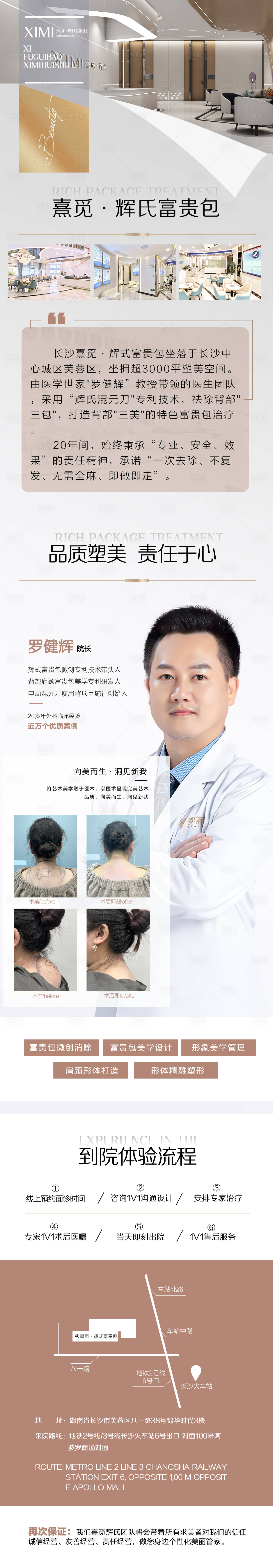 源文件下载【享设计】搜索编号：74310021229113237【医院介绍长图海报】