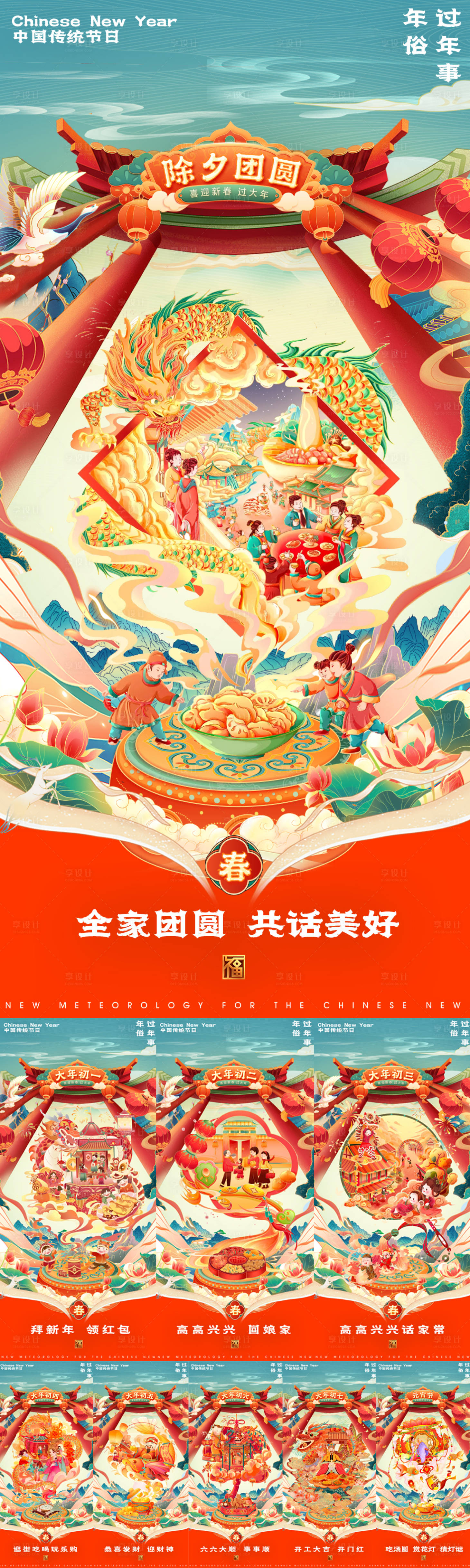 源文件下載【享設計】搜索編號：49910020770178709【新年年俗海報】