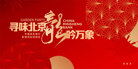 源文件下载【新春年会主视觉】编号：49270021249147526