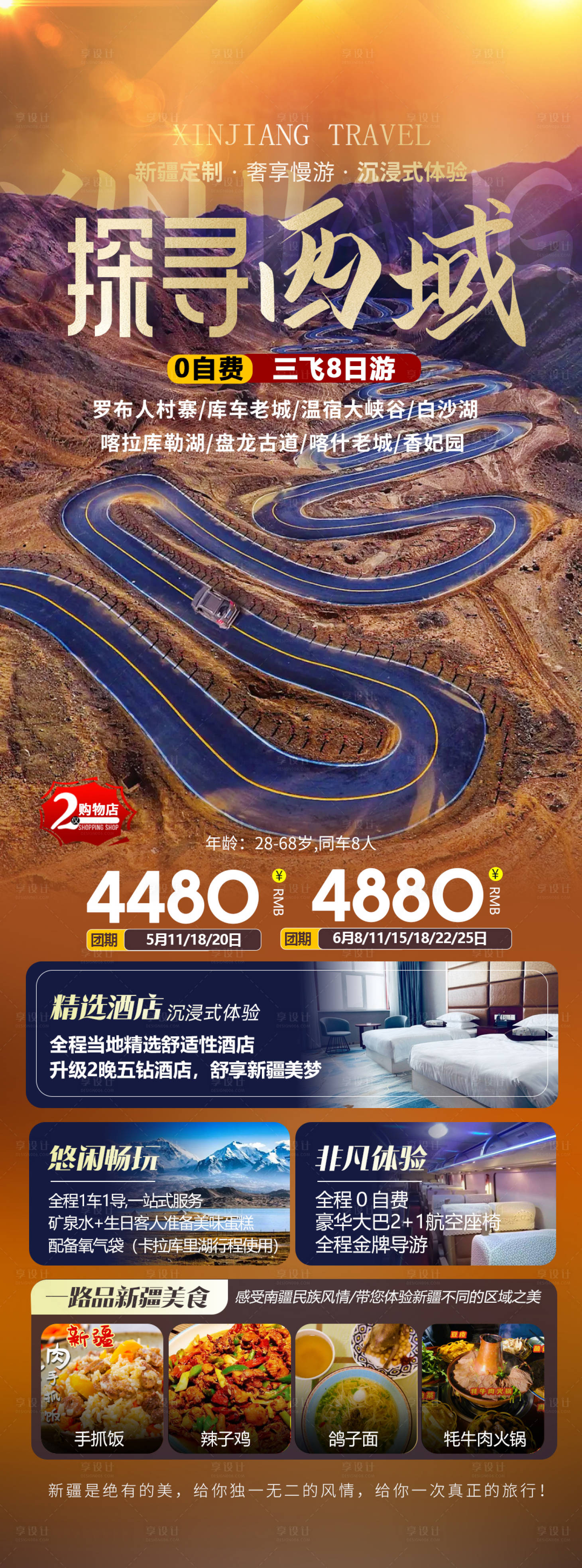 源文件下載【享設計】搜索編號：77290020909747470【新疆旅游海報】