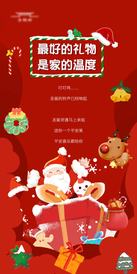 源文件下载【圣诞节海报】编号：78640021146196188