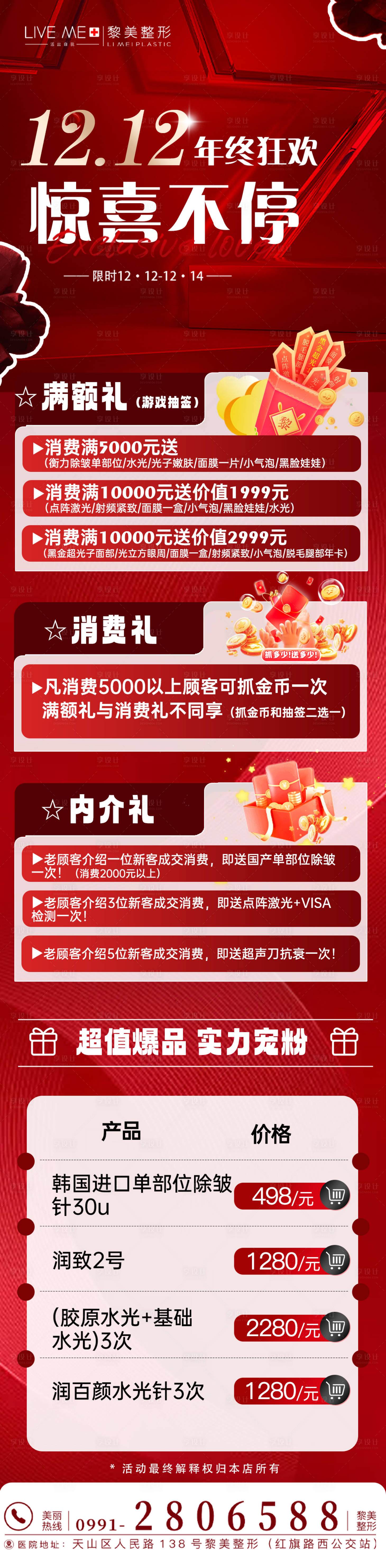 源文件下载【医美活动长图】编号：40940020914918732