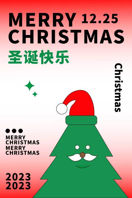 编号：20231213200013928【享设计】源文件下载-圣诞节海报
