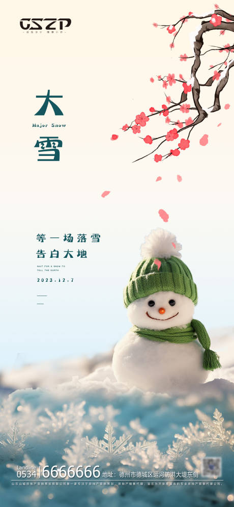 源文件下载【享设计】搜索编号：88120020794871210【大雪节气】