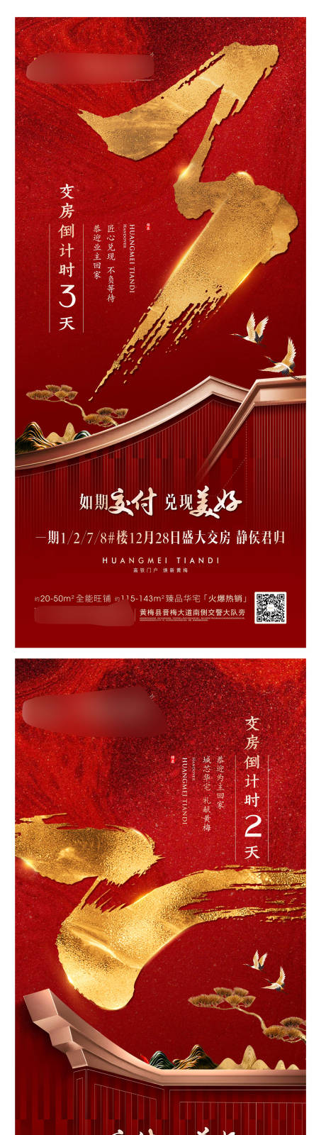 源文件下载【新中式倒计时海报】编号：66040021039885297