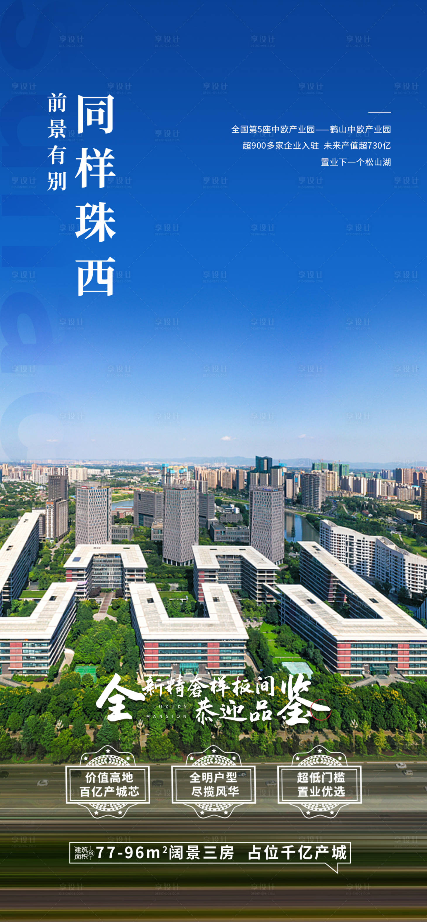 源文件下载【享设计】搜索编号：97880021077176226【地产价值点海报】