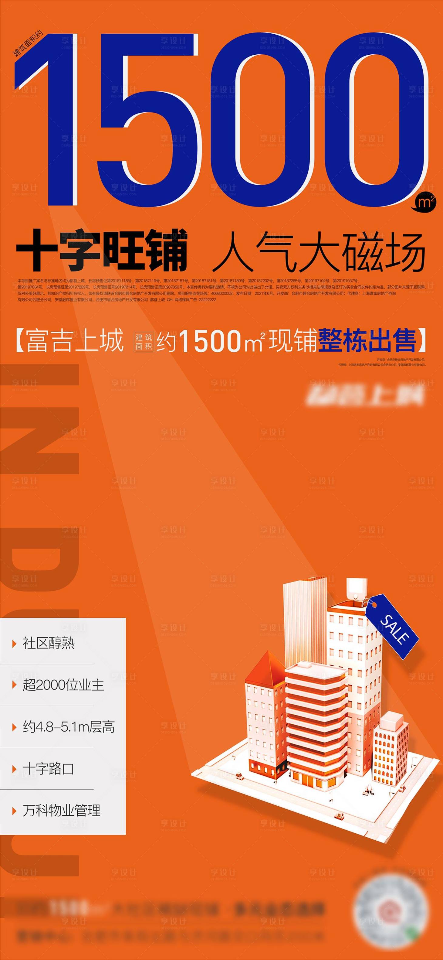 源文件下载【享设计】搜索编号：43480020814629564【地产商铺价值点海报】