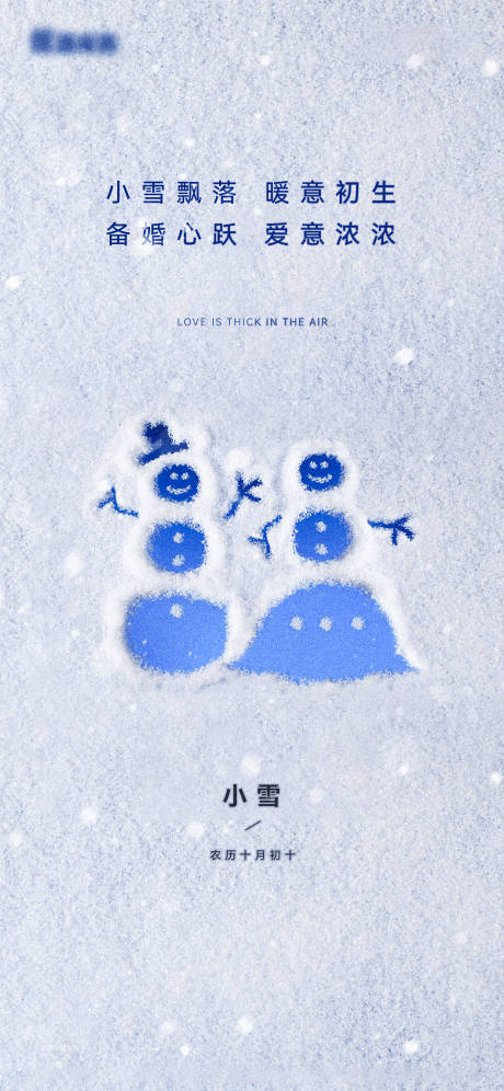 源文件下載【享設計】搜索編號：82790021112786751【小雪海報】