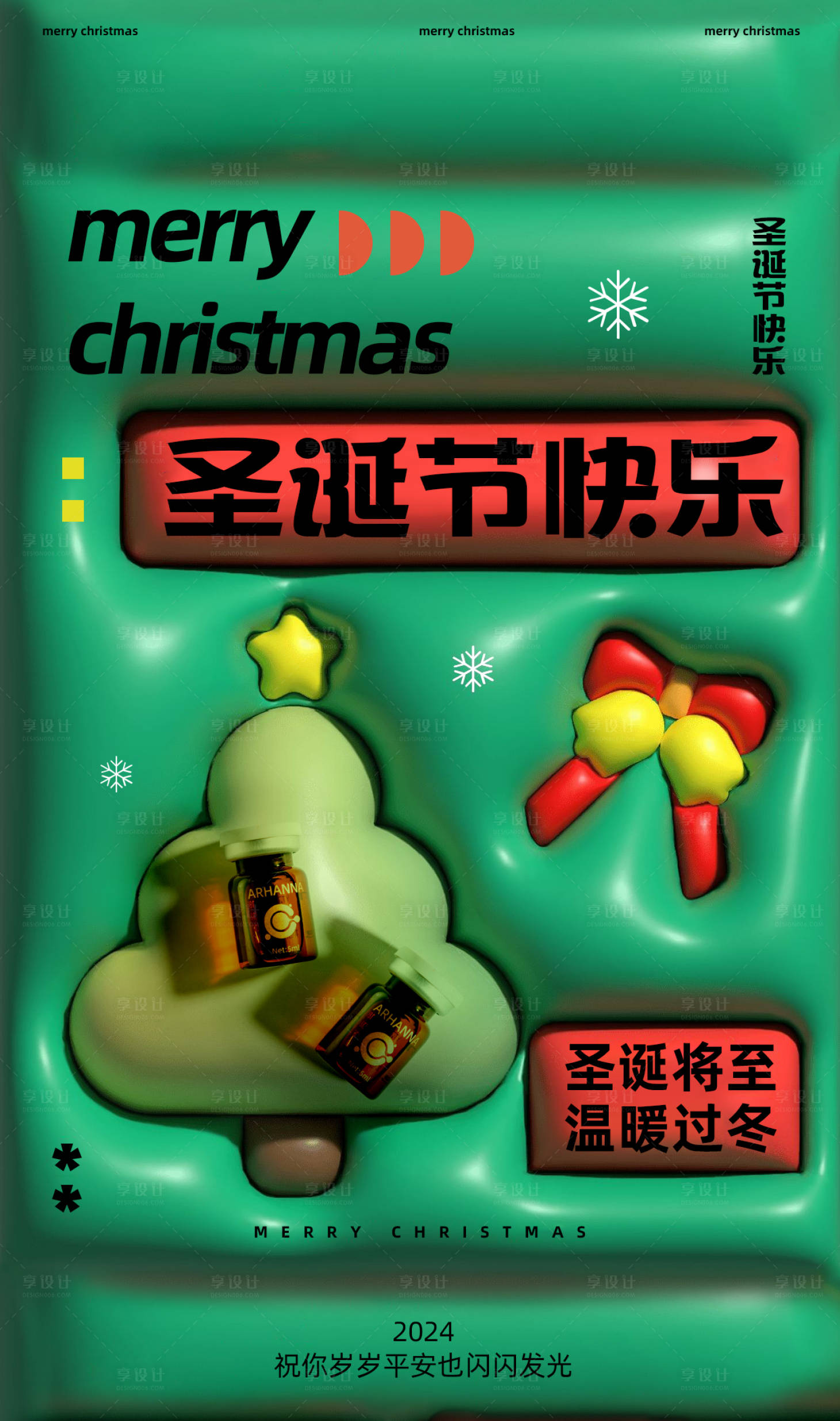 源文件下載【享設(shè)計(jì)】搜索編號(hào)：78180021086037938【圣誕節(jié)快樂】