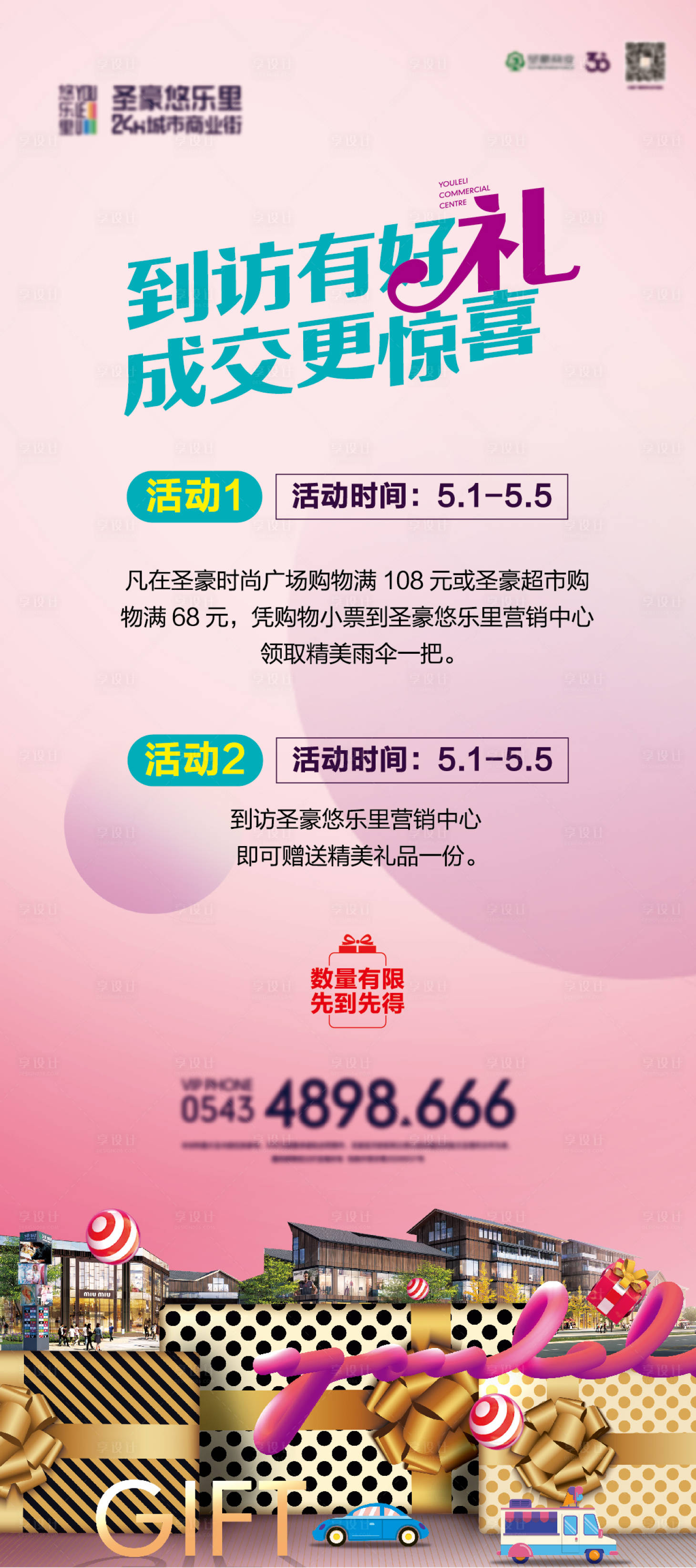 源文件下载【展板展架】编号：16750021227837228