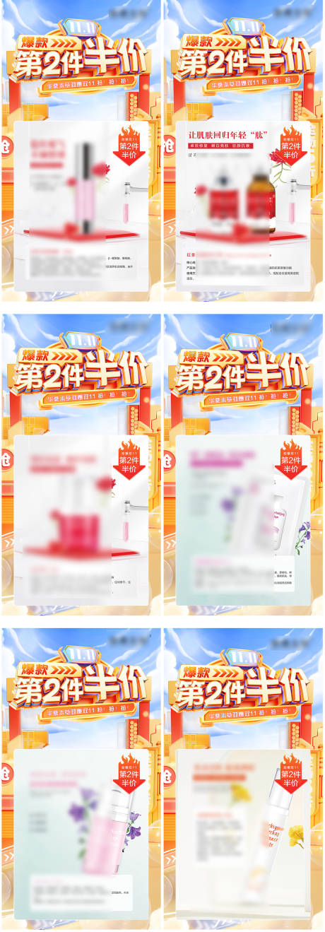 源文件下载【电商微商护肤品第二件半价优惠海报】编号：82130021197766445