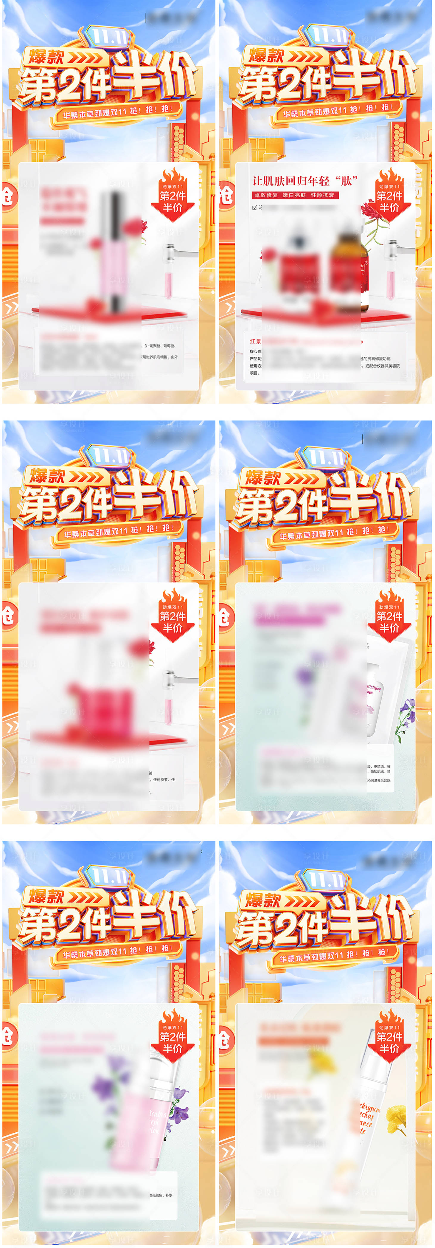 源文件下载【享设计】搜索编号：82130021197766445【电商微商护肤品第二件半价优惠海报】