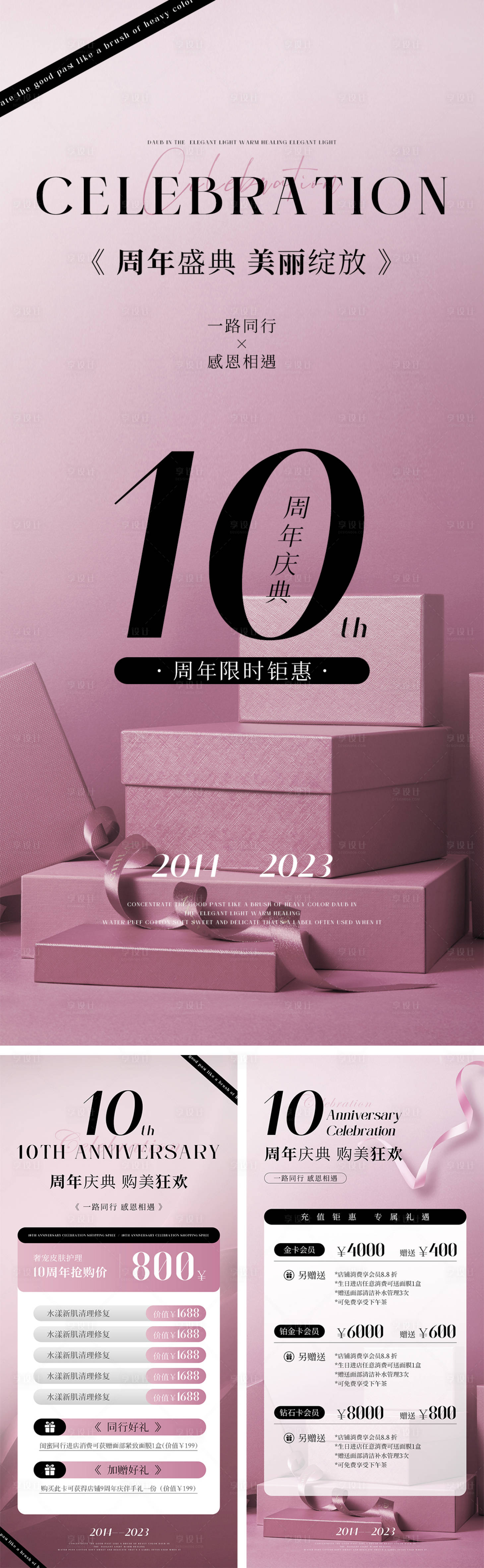 源文件下載【美業周年慶活動海報】編號：15660020936358793