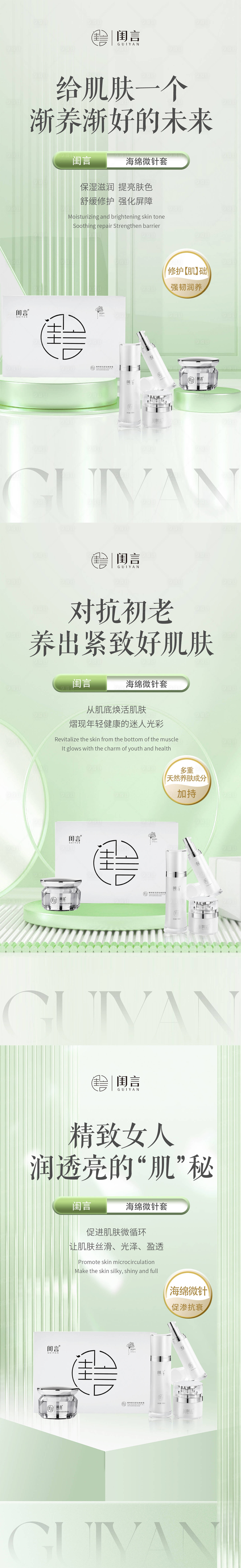 源文件下载【女性护肤美业产品系列海报】编号：93360020912886792