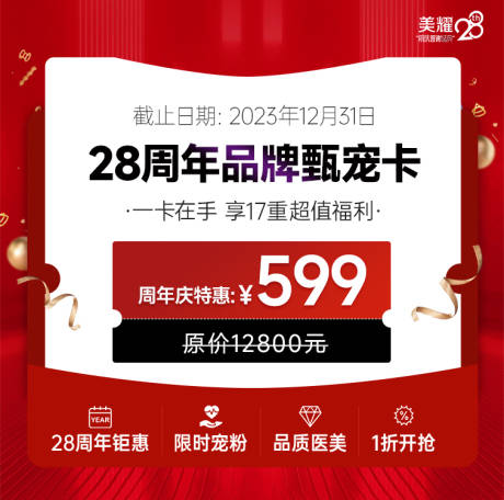 源文件下载【医美活动主图】编号：20231210111206609