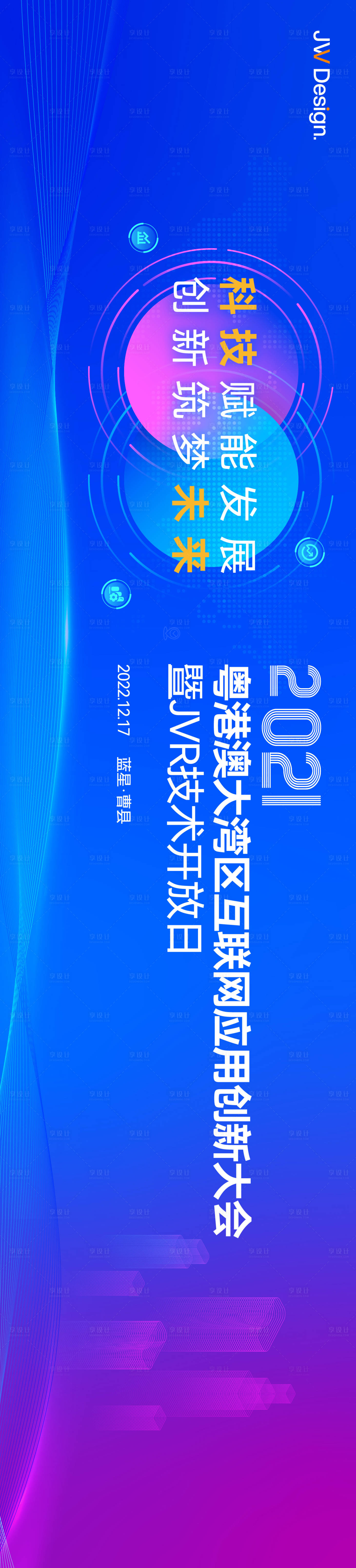 源文件下载【享设计】搜索编号：50230020709436747【城市商务会议主画面】