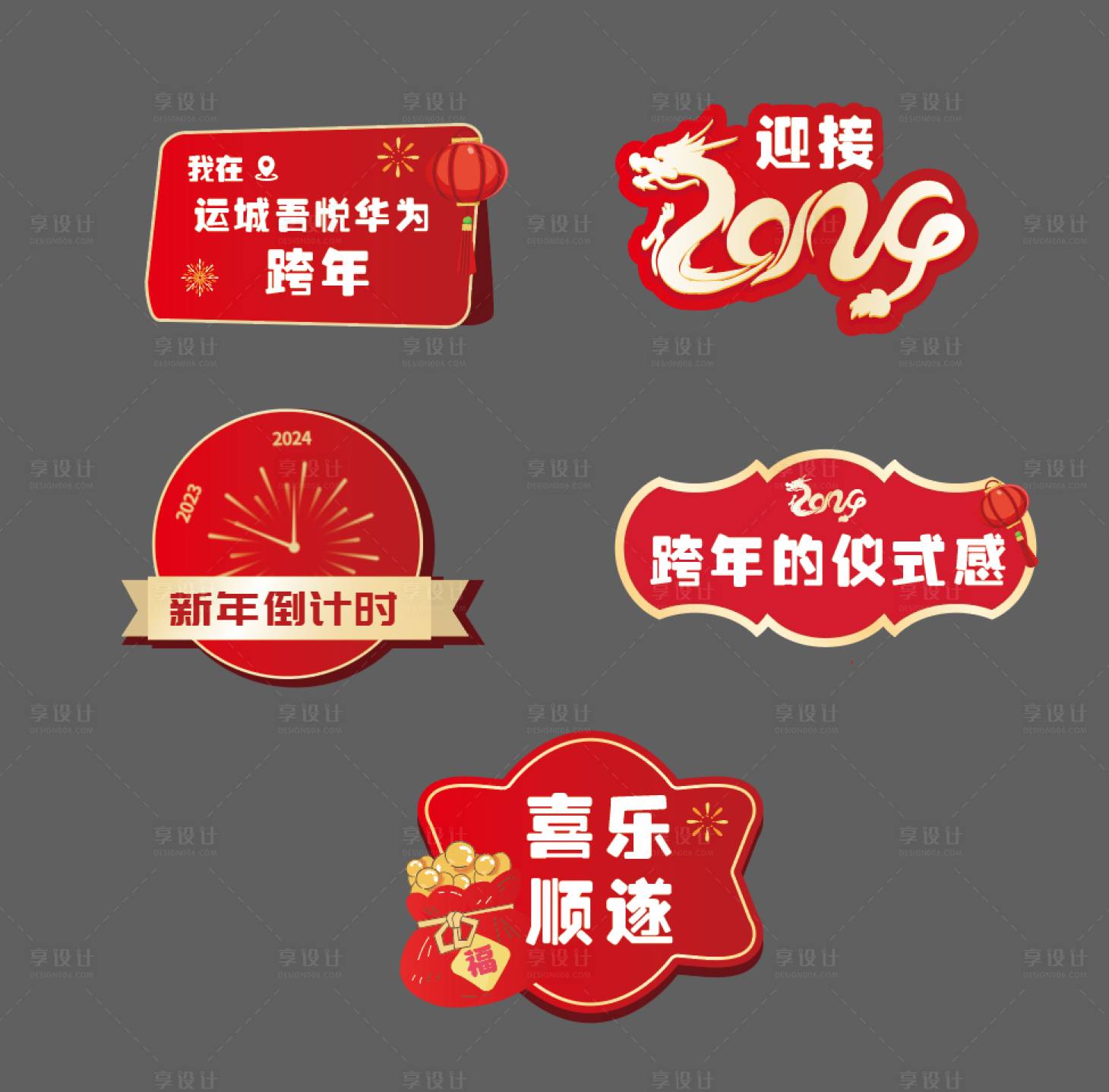 源文件下载【享设计】搜索编号：68530021202271603【跨年手举牌】